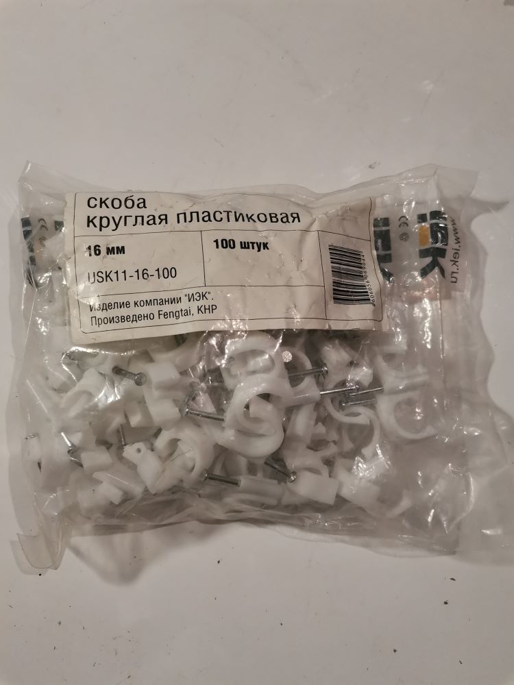 Скоба пластиковая 16 мм