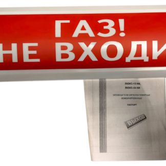 Оповещатель световой Электротехника и Автоматика ЛЮКС-12 НИ.ЛЮКС-24 НИ “Газ! Не входи!”