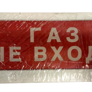 Оповещатель световой ВИСТЛ Молния-12 “Порошок не входи”