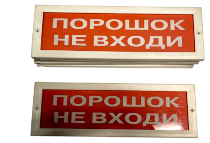 Оповещатель световой ВИСТЛ Молния-12 "Порошок не входи"