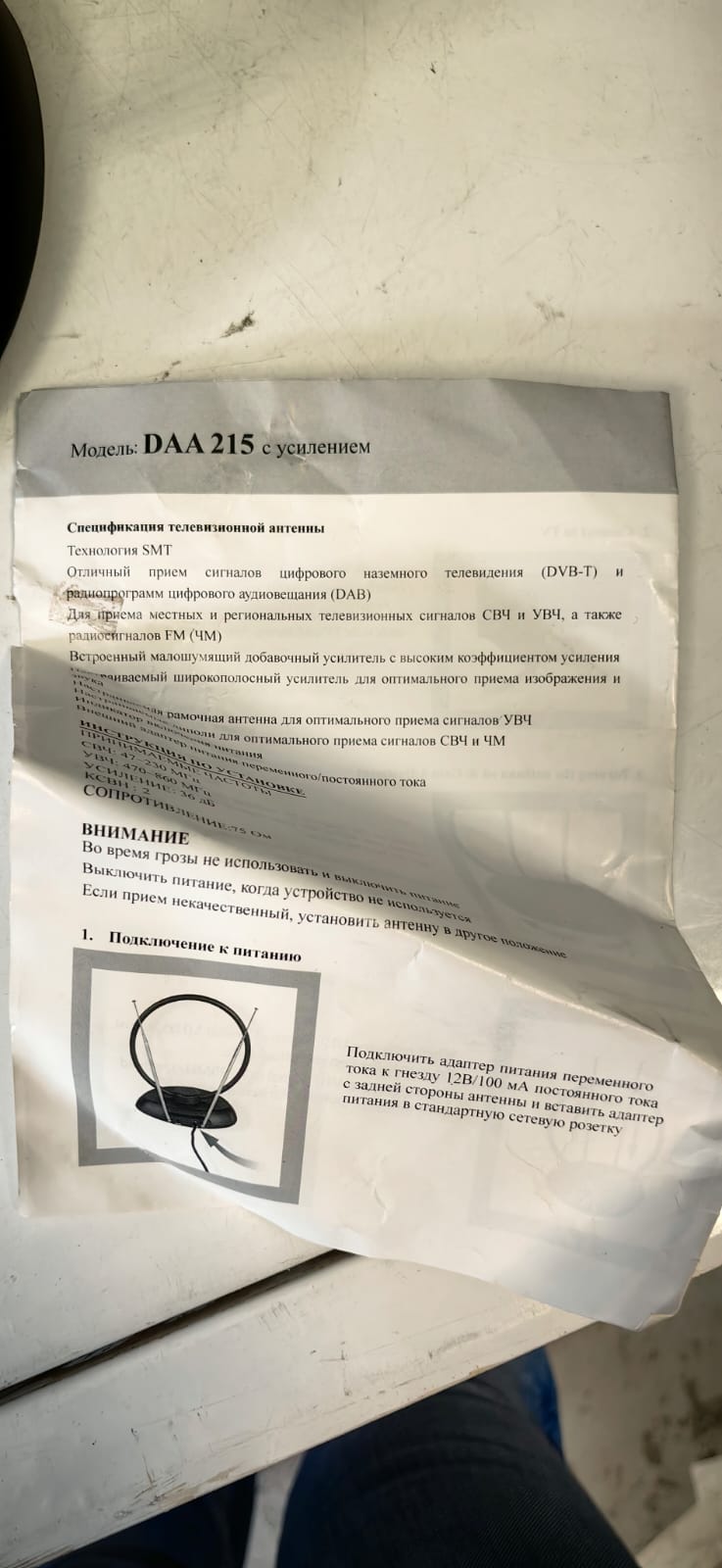 ТВ Антенна Denn DAA215 [активная, 36 dB, комнатная]