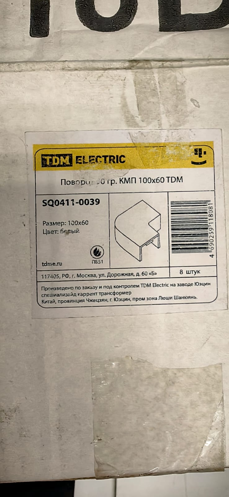 Поворот 90 градусов КМП 100х60 SQ0411-0039