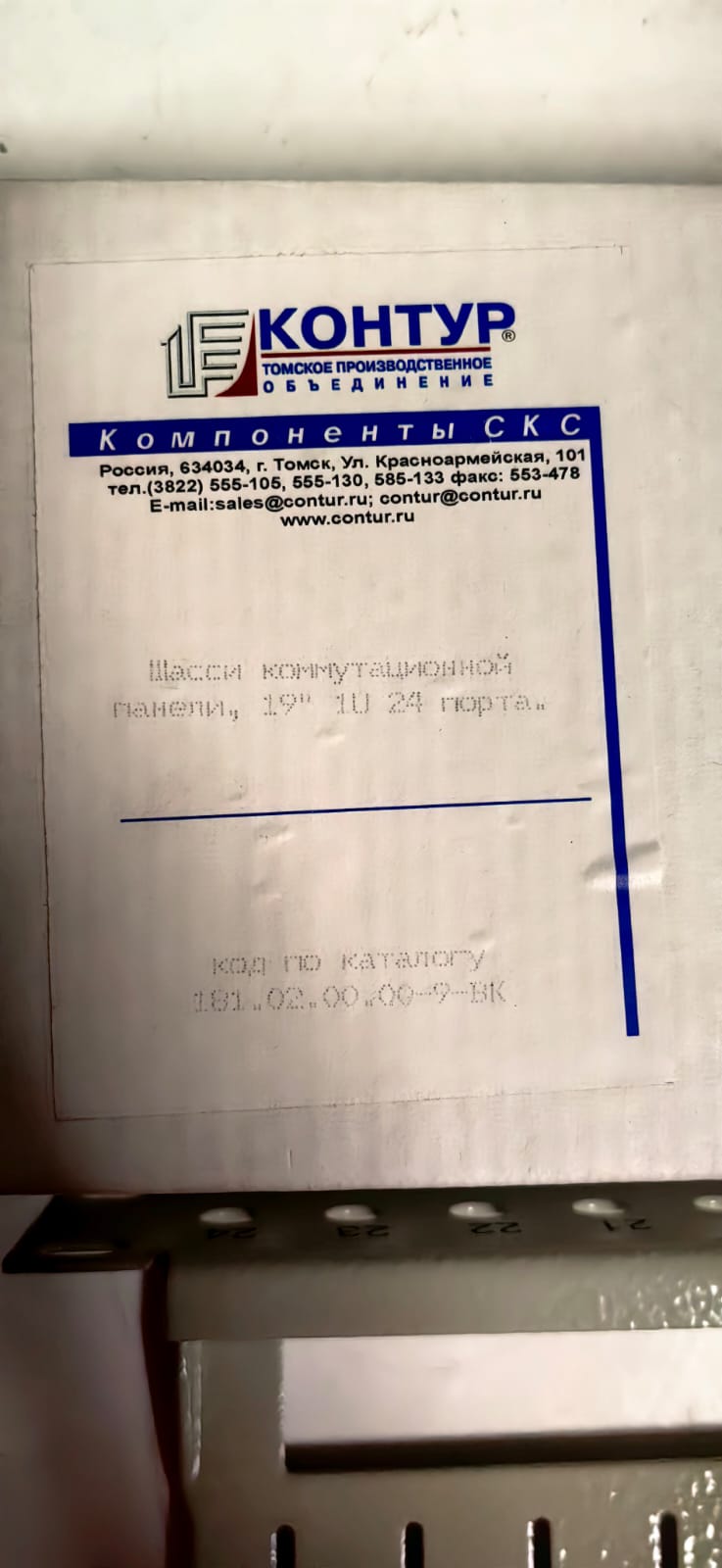 Шасси коммутационной панели 19" 1U 24порта