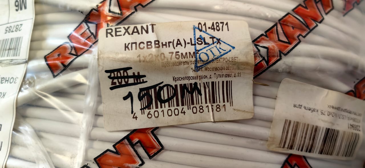 Кабель КПСВВнг(А)-LSLTx 1x2x0,75мм2 пожарной сигнализации REXANT 150м