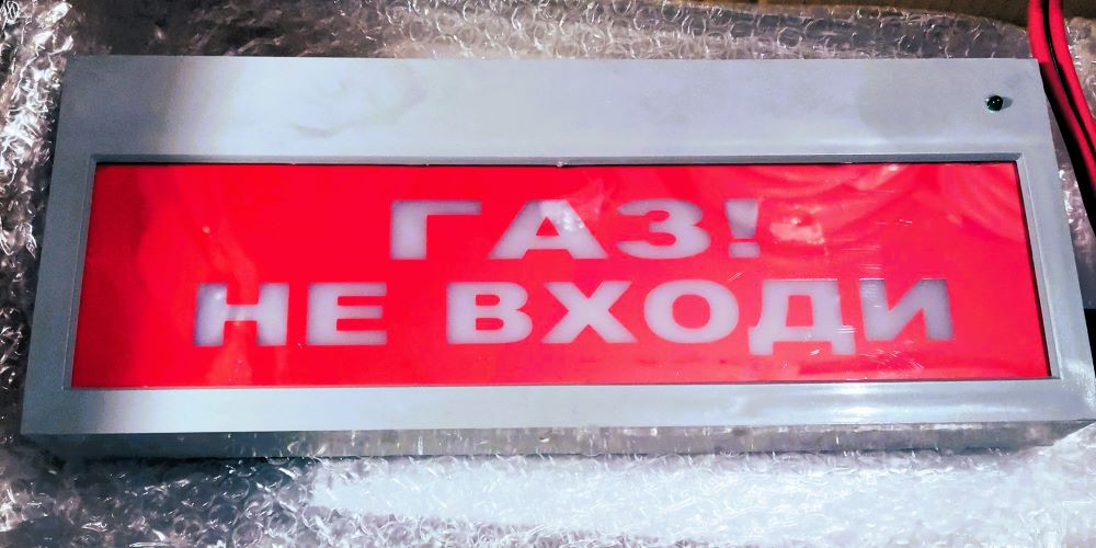 Световое табло Сфера 12-24В (уличное исполнение), IP66, "Газ, не входи!"