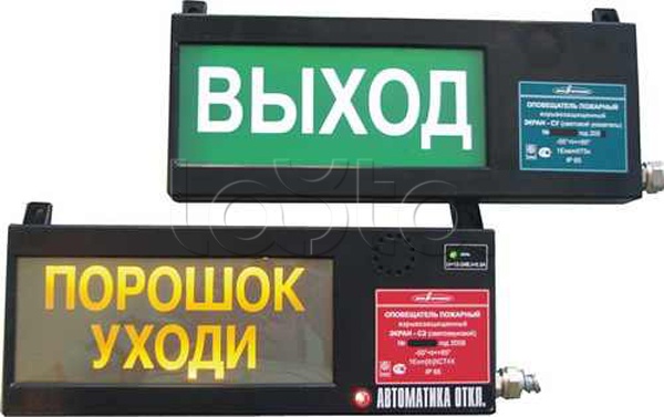 Табло "Экран-С" "Газ, не входи!"