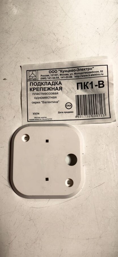 Подкладка крепежная 1-м ПК1-В Валентина