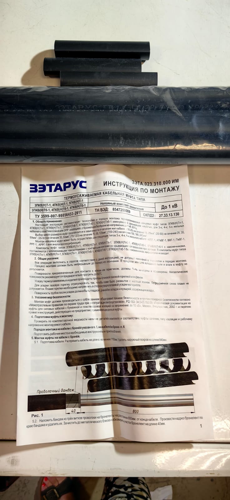 Муфта термоусаживаемая 5 ПКВ(Н)Тп-1 нг-Ls (16-25)